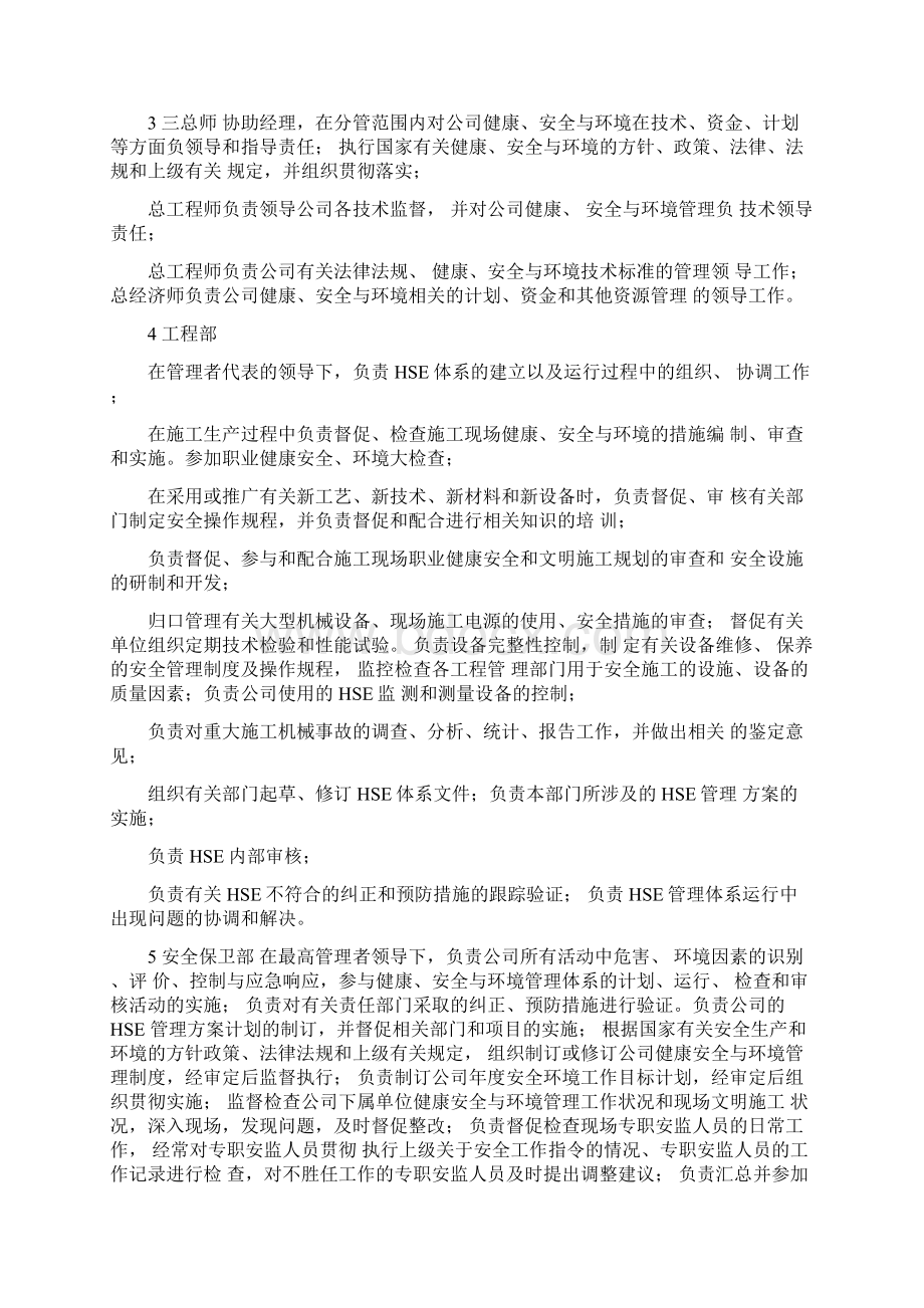 HSE各部门岗位职责Word格式文档下载.docx_第3页