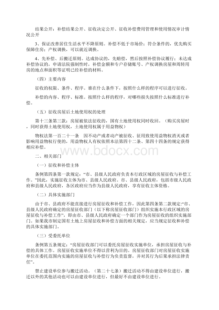 国有土地上房屋征收与补偿条例讲义.docx_第2页