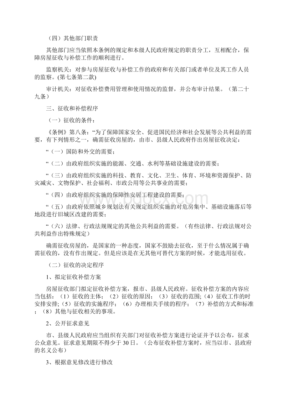 国有土地上房屋征收与补偿条例讲义.docx_第3页