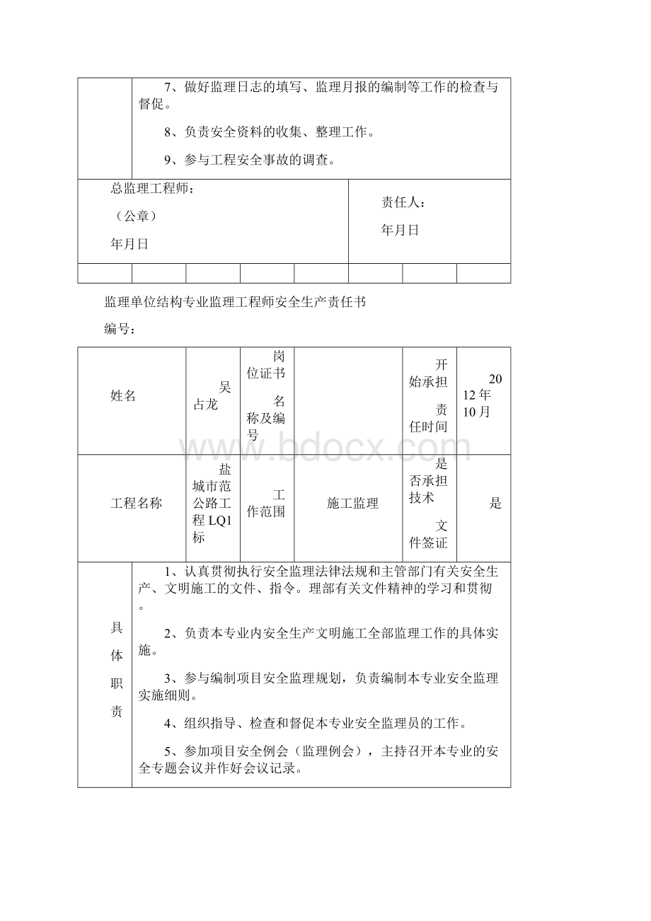 监理单位总监理工程师安全责任书Word文档下载推荐.docx_第3页