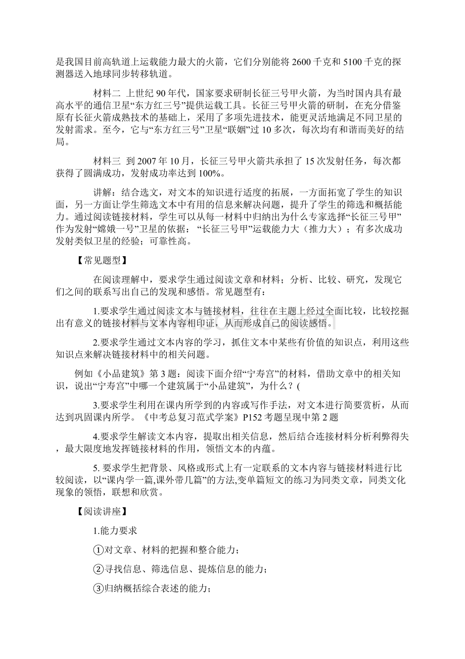 材料链接题的答题技巧.docx_第2页