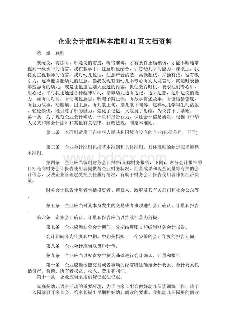 企业会计准则基本准则41页文档资料Word格式文档下载.docx