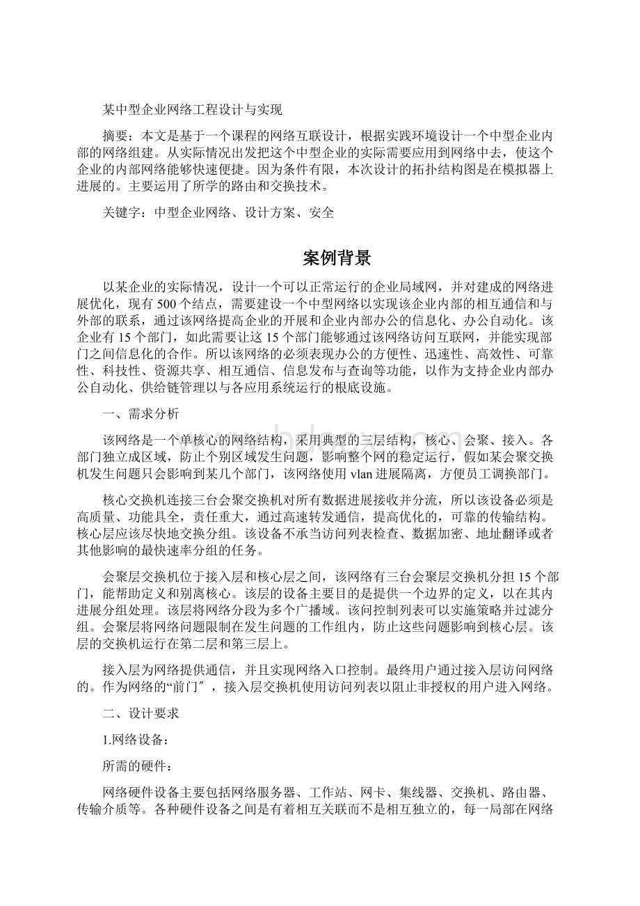 中小型企业局域网组建方案设计Word格式文档下载.docx_第2页