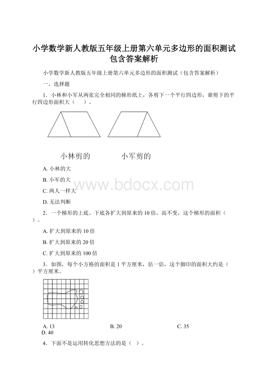 小学数学新人教版五年级上册第六单元多边形的面积测试包含答案解析.docx