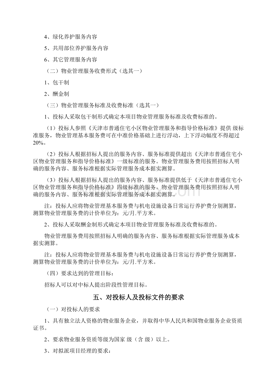 物业招标文件.docx_第2页