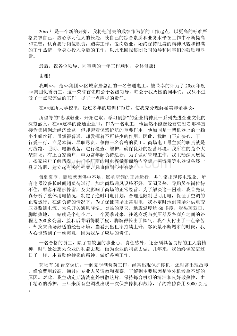 碧桂园优秀员工发言稿范文.docx_第3页