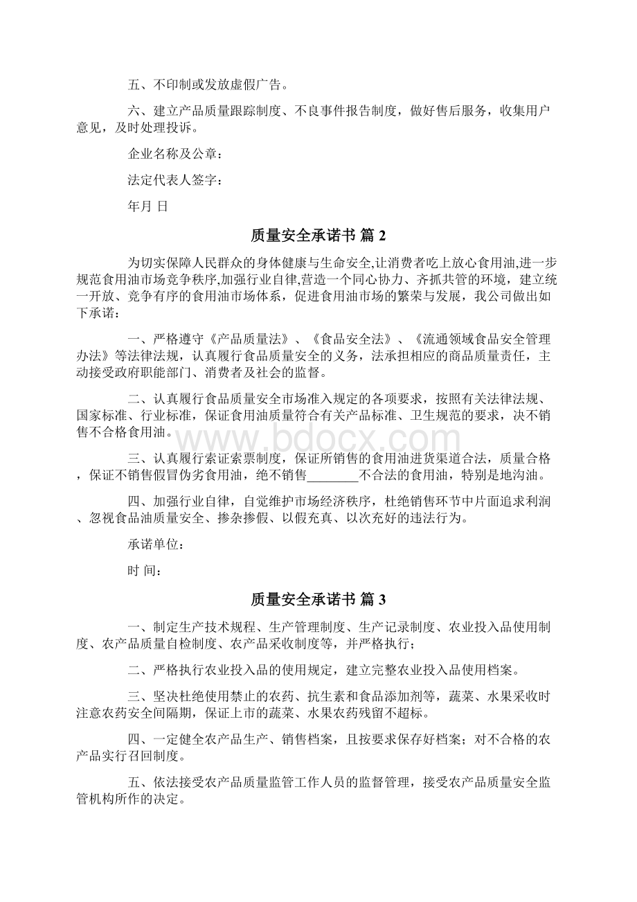 关于质量安全承诺书集合10篇.docx_第2页