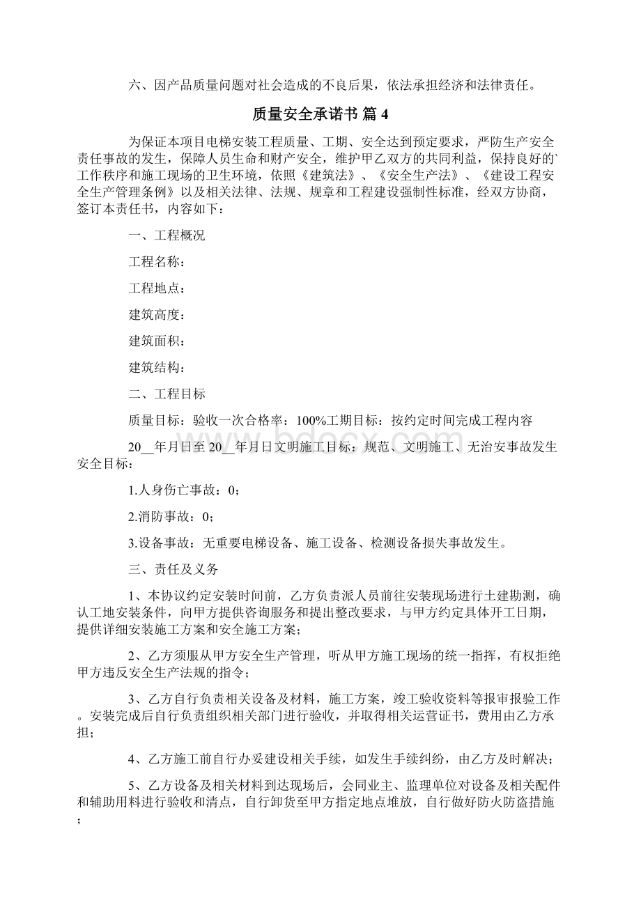 关于质量安全承诺书集合10篇.docx_第3页