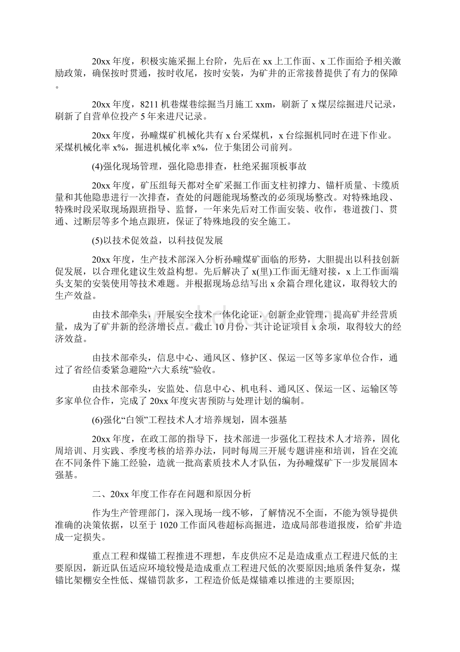 技术员下半年工作计划文档格式.docx_第3页