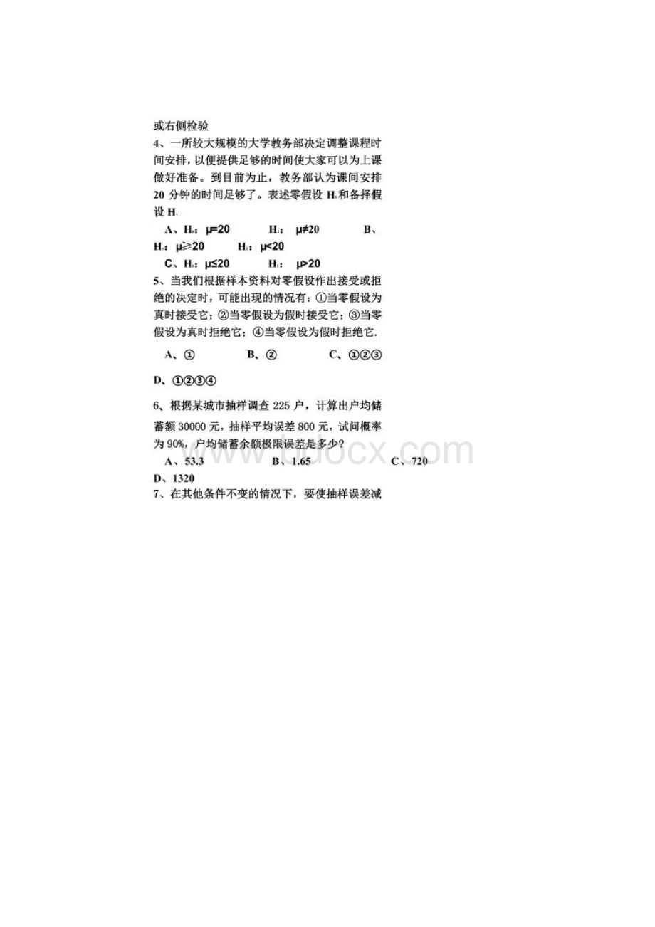 第7章 《抽样推断》练习题.docx_第2页