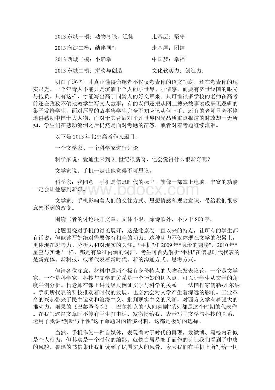 北京高考作文爱迪生如何看手机专家解读.docx_第2页