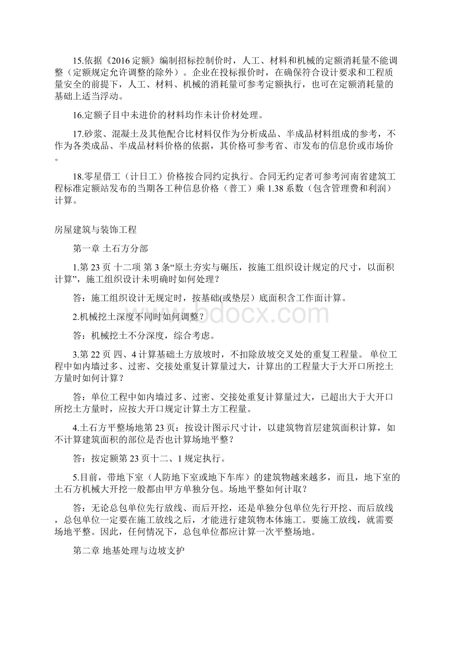 河南16定额综合解释Word格式.docx_第3页