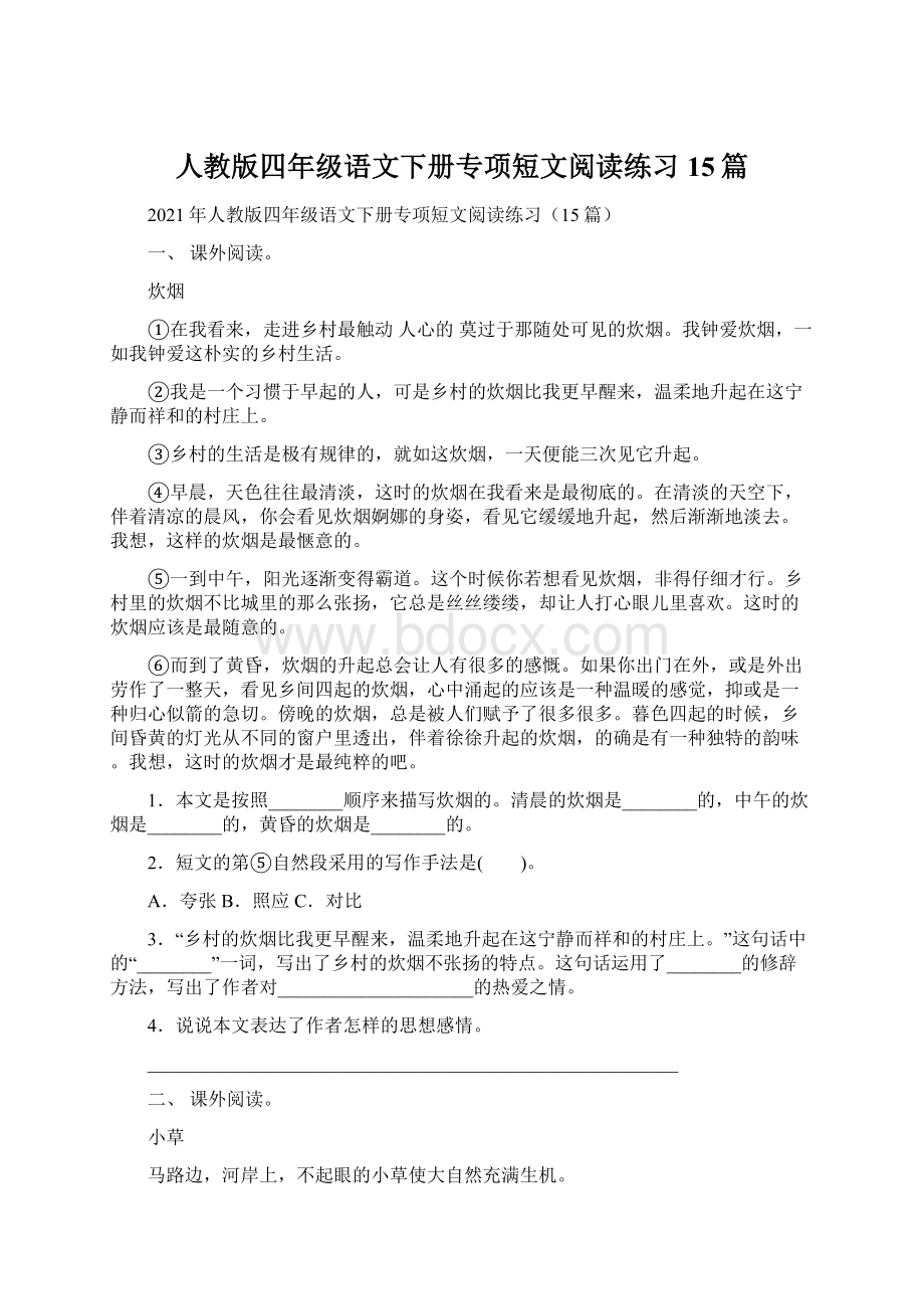 人教版四年级语文下册专项短文阅读练习15篇.docx_第1页