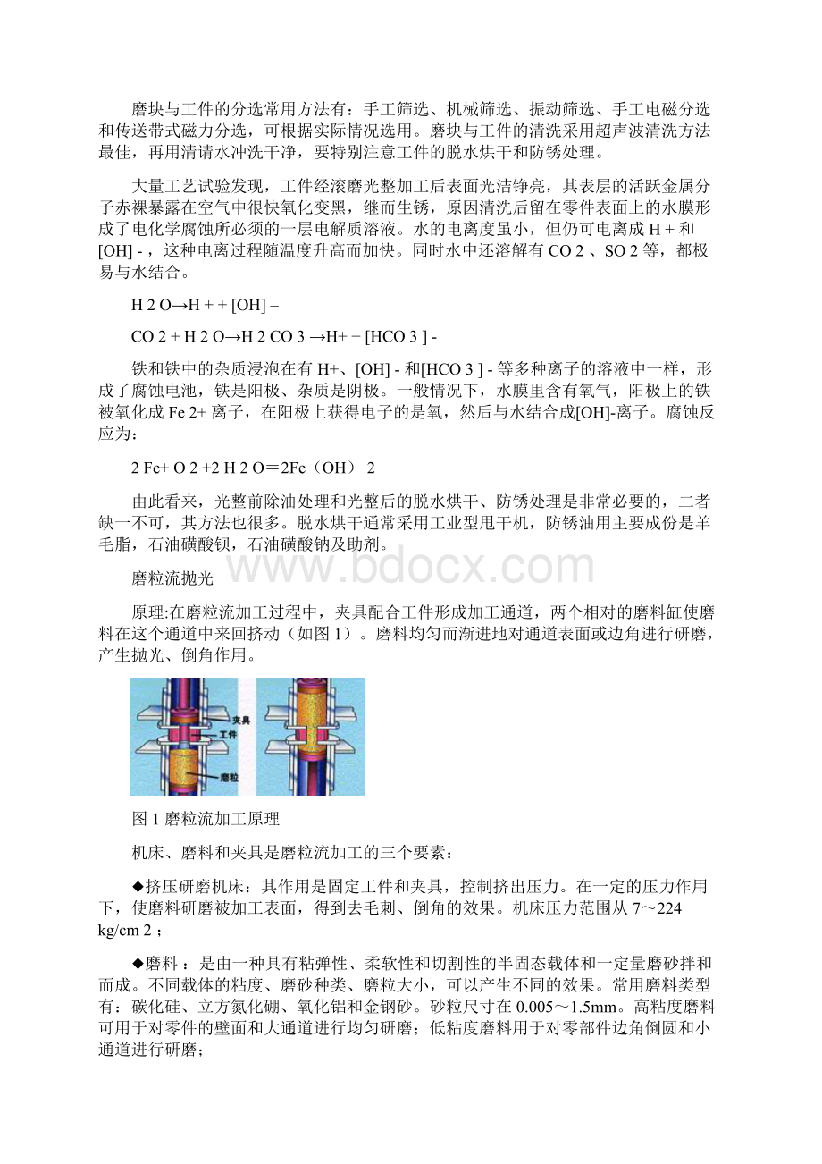 抛光机设计说明书Word下载.docx_第3页