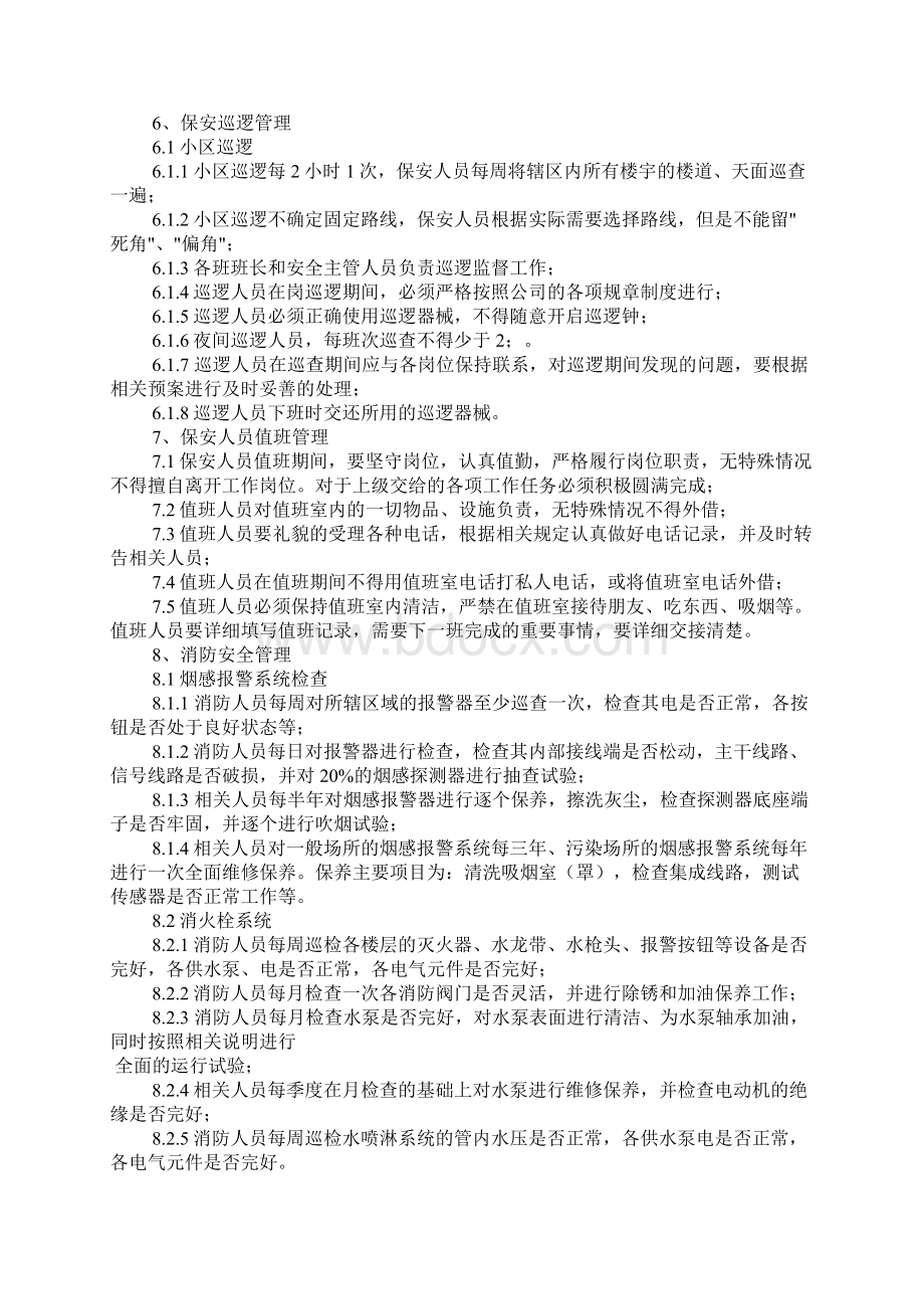 物业项目安全管理制度.docx_第2页