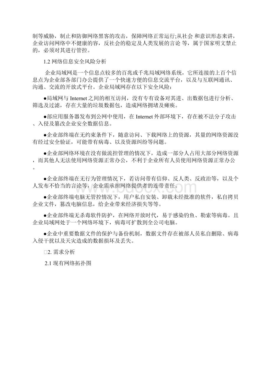 网络信息安全规划设计方案.docx_第2页