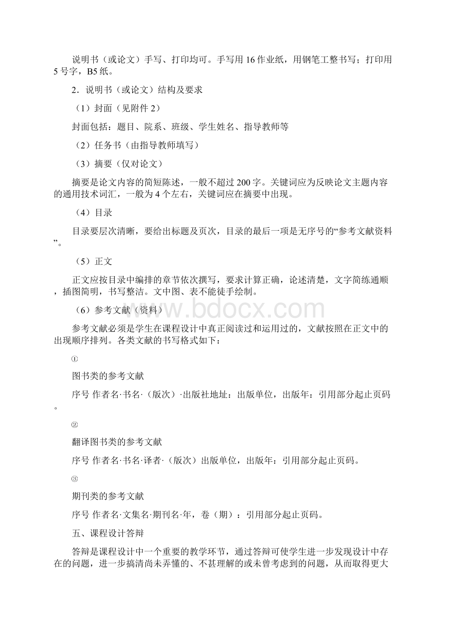 课程设计管理规定.docx_第3页