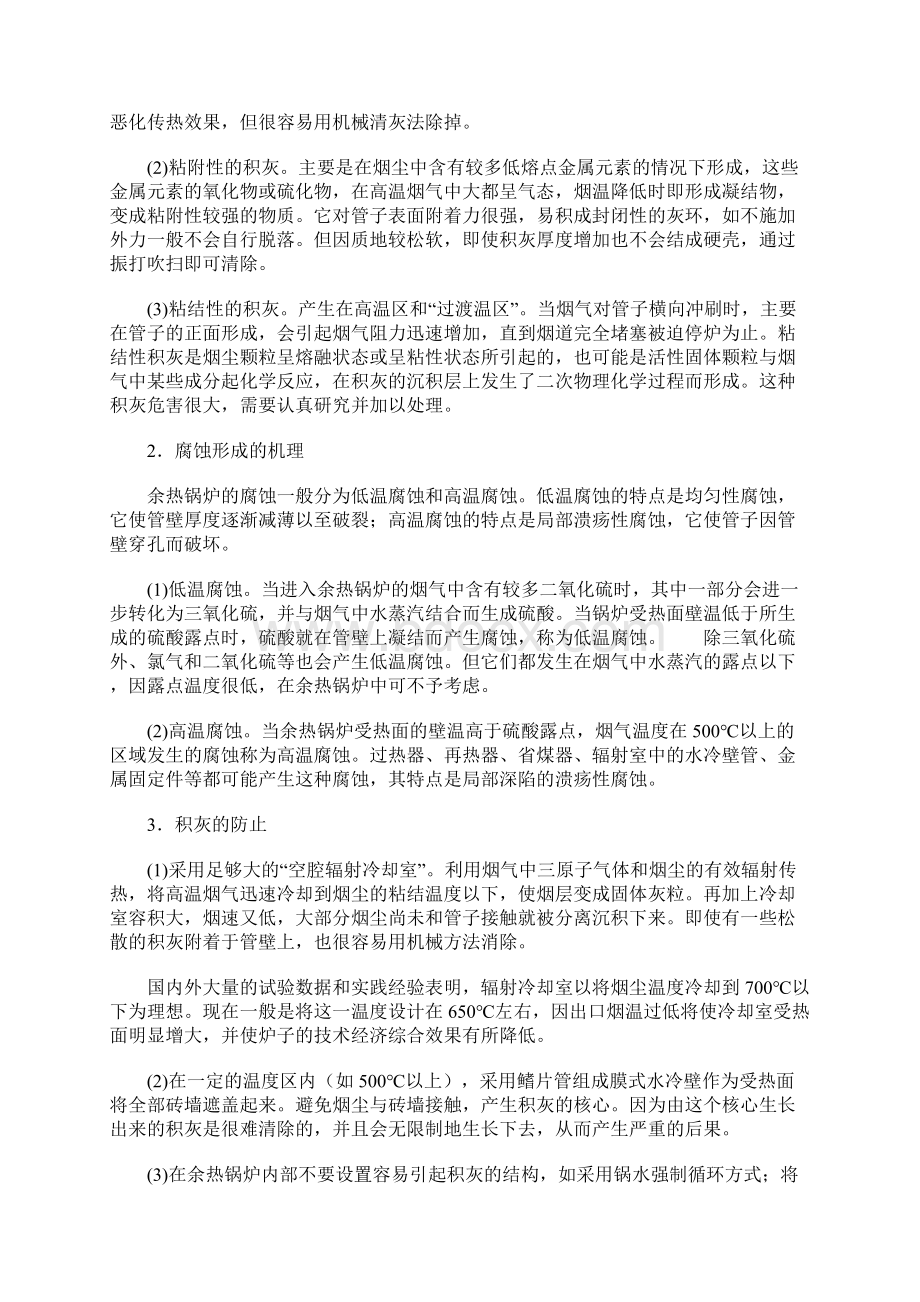 余热锅炉积灰和腐蚀机理与防范措施完整版文档格式.docx_第2页