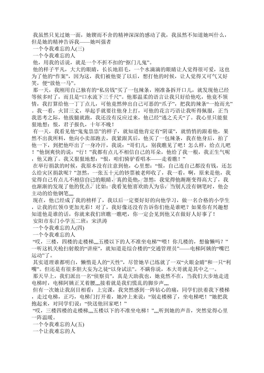 一个令我难忘的人Word文档格式.docx_第2页