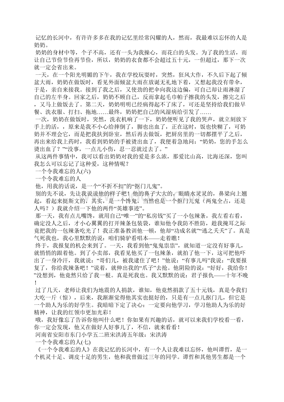 一个令我难忘的人Word文档格式.docx_第3页