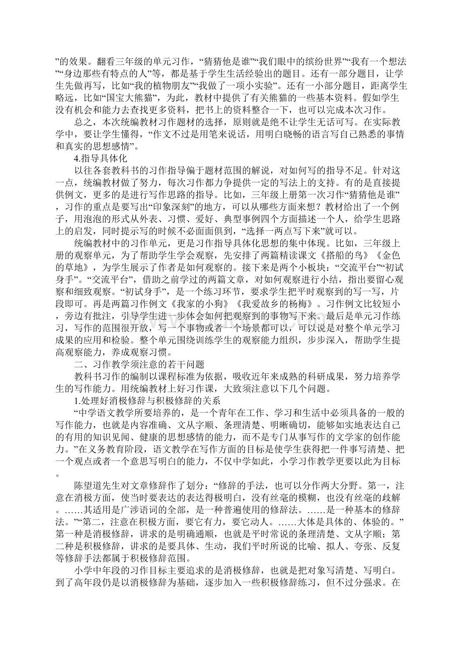 小学语文老师教研文章 如何用统编教材上好小学三年级习作课.docx_第3页