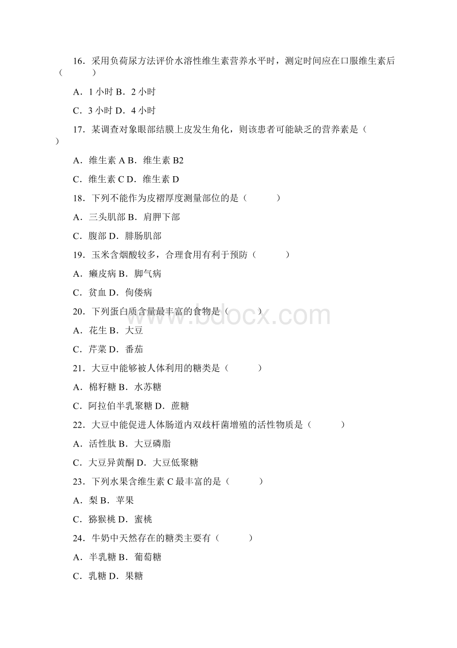 全国高等教育自学考试食品营养学试题课程代码00988.docx_第3页