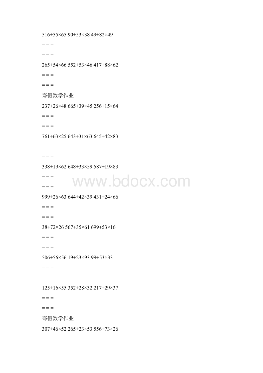 小学三年级数学脱式计算题300题Word文档格式.docx_第3页