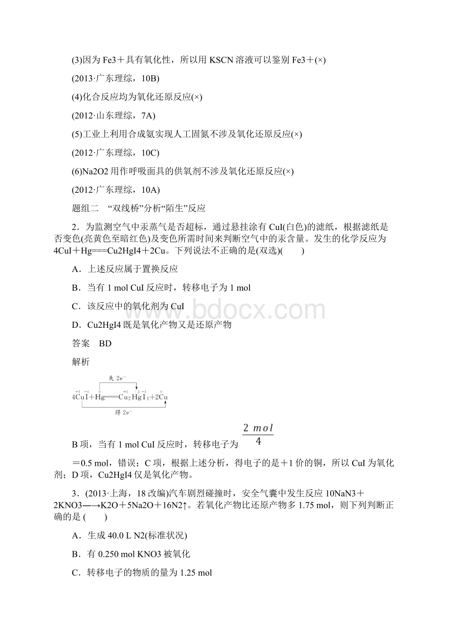 精品高考化学二轮复习专题突破4氧化还原反应含答案Word文档格式.docx_第2页