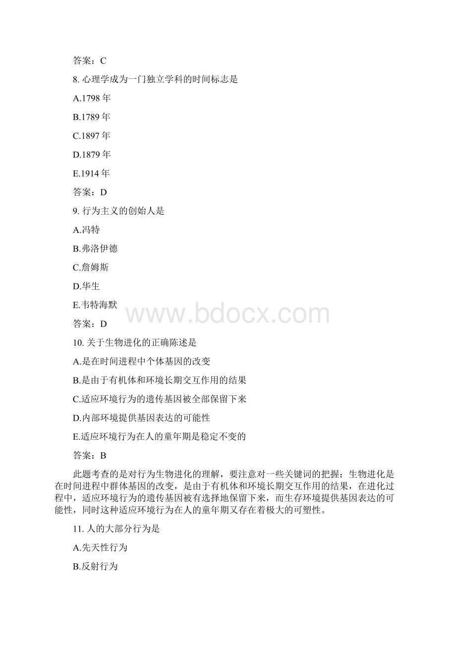 医考类心理治疗学基础知识分类模拟题1.docx_第3页