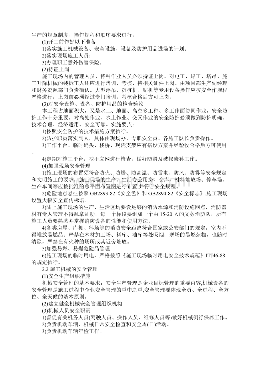 高速公路项目安全管理措施Word格式.docx_第2页