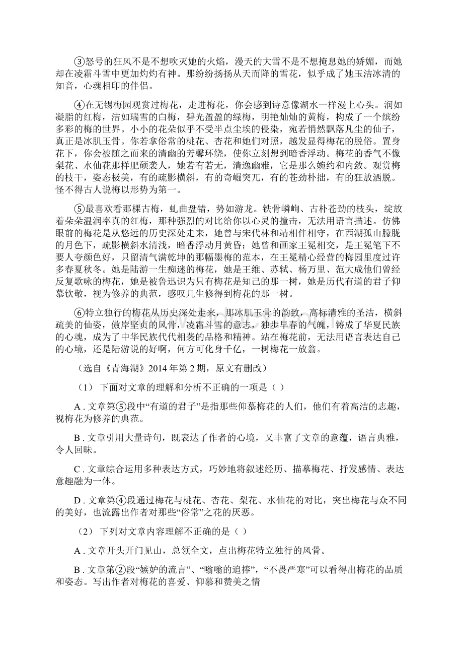 人教版备考中考语文高频考点剖析专题11 说明文阅读B卷.docx_第3页