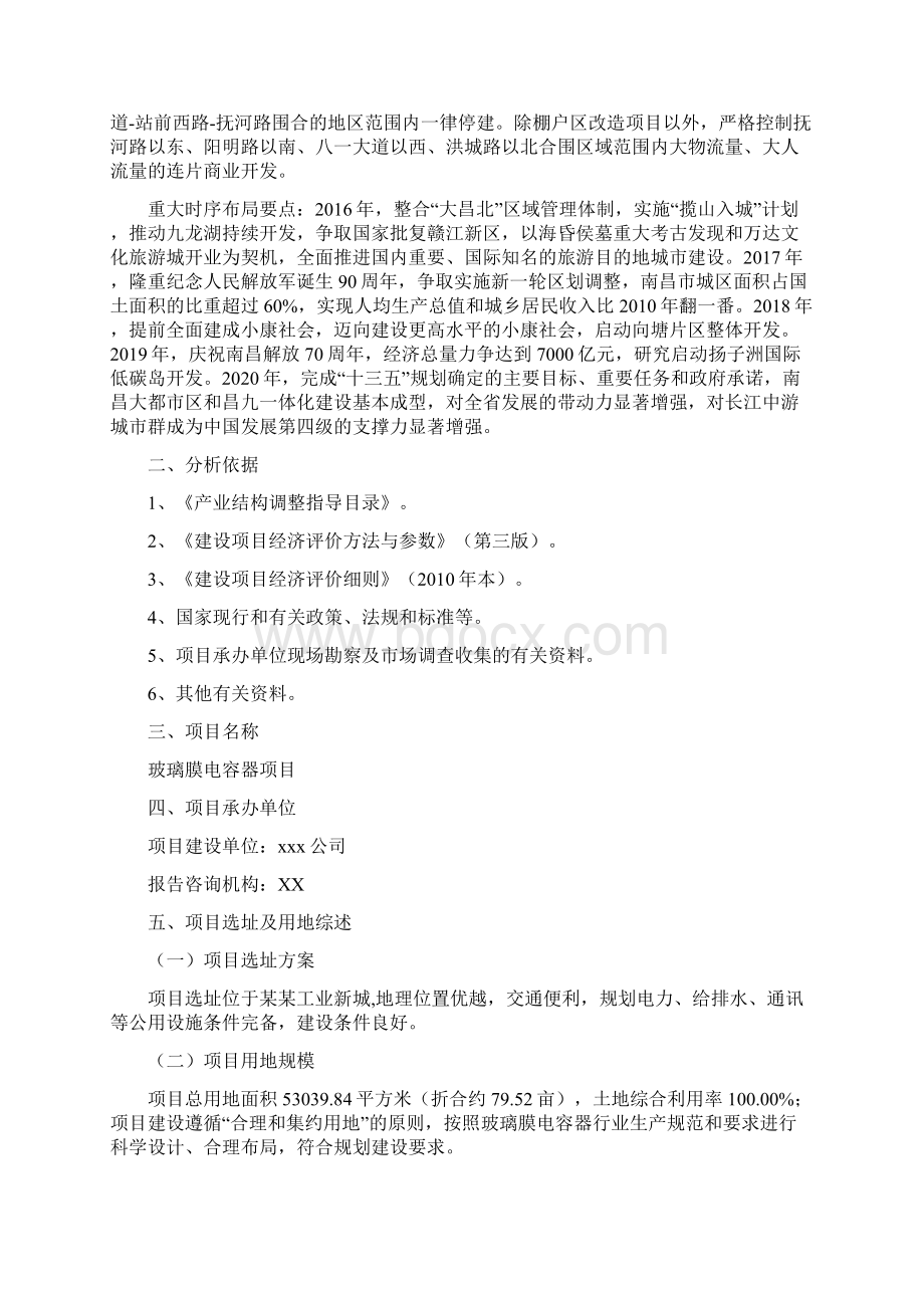 玻璃膜电容器项目审查申请书参考范文.docx_第2页