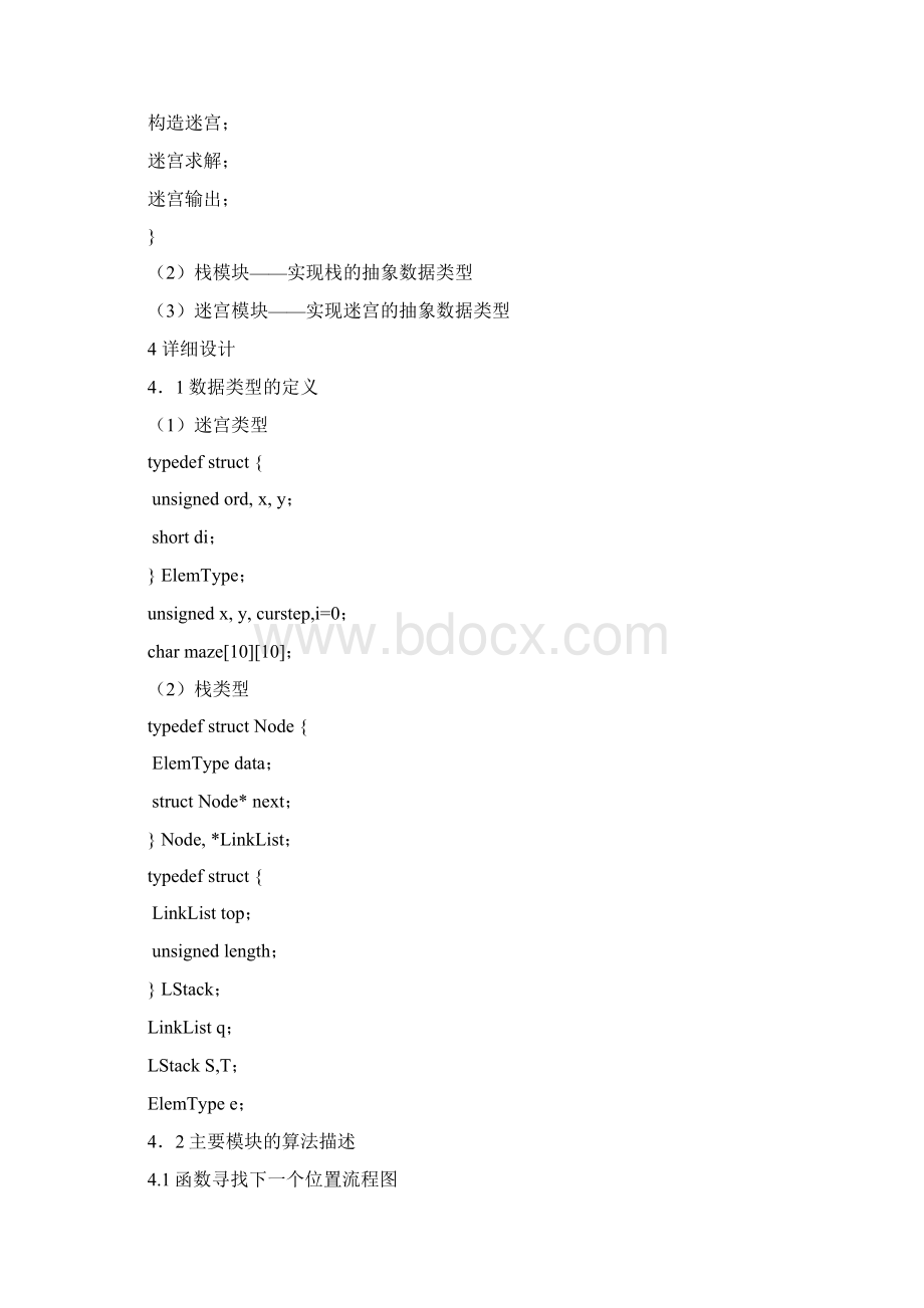 数据结构课程设计求解迷宫问题Word格式.docx_第3页