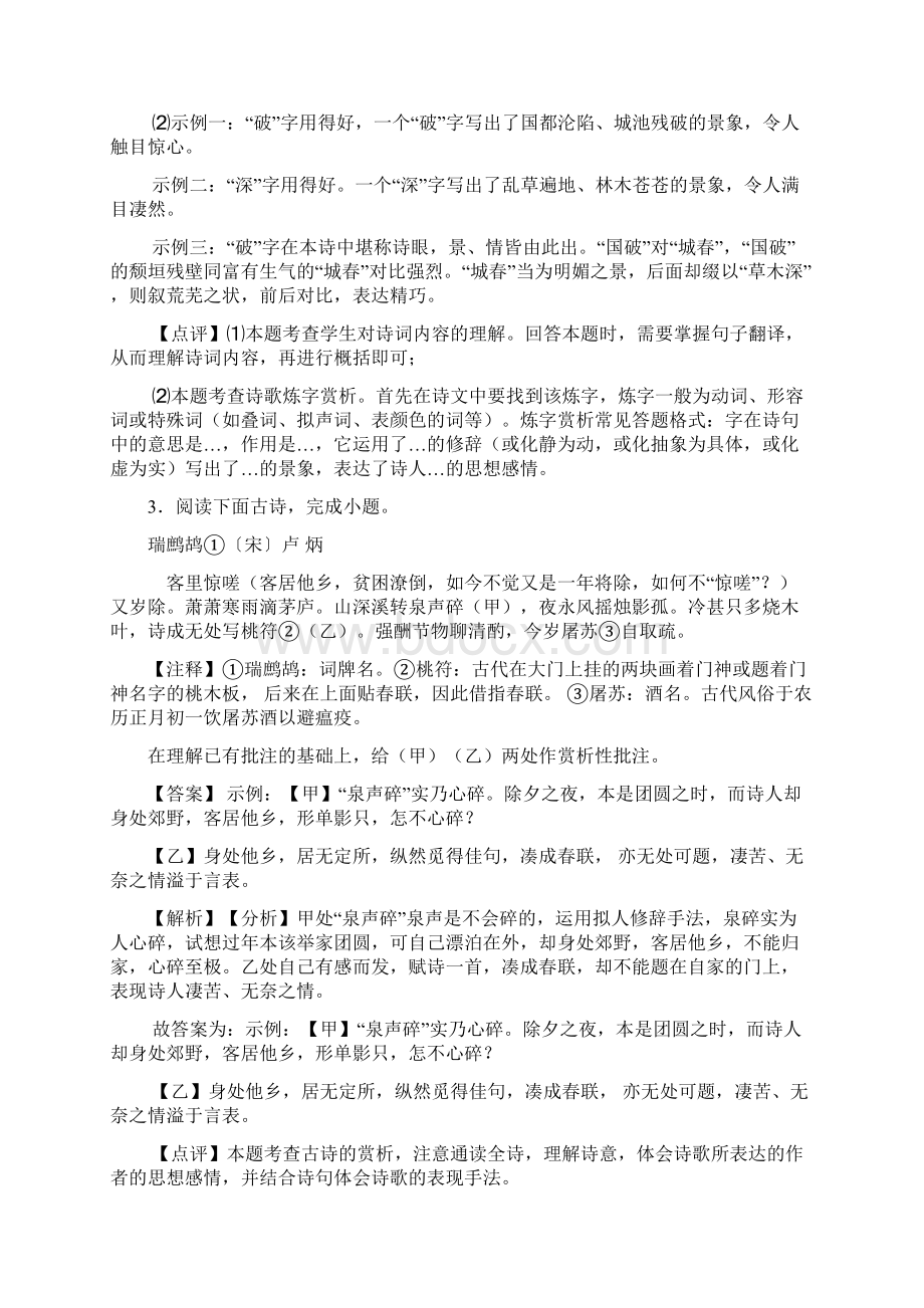 中考语文二轮复习 专项训练 语文诗歌鉴赏+文言文阅读及解析.docx_第3页