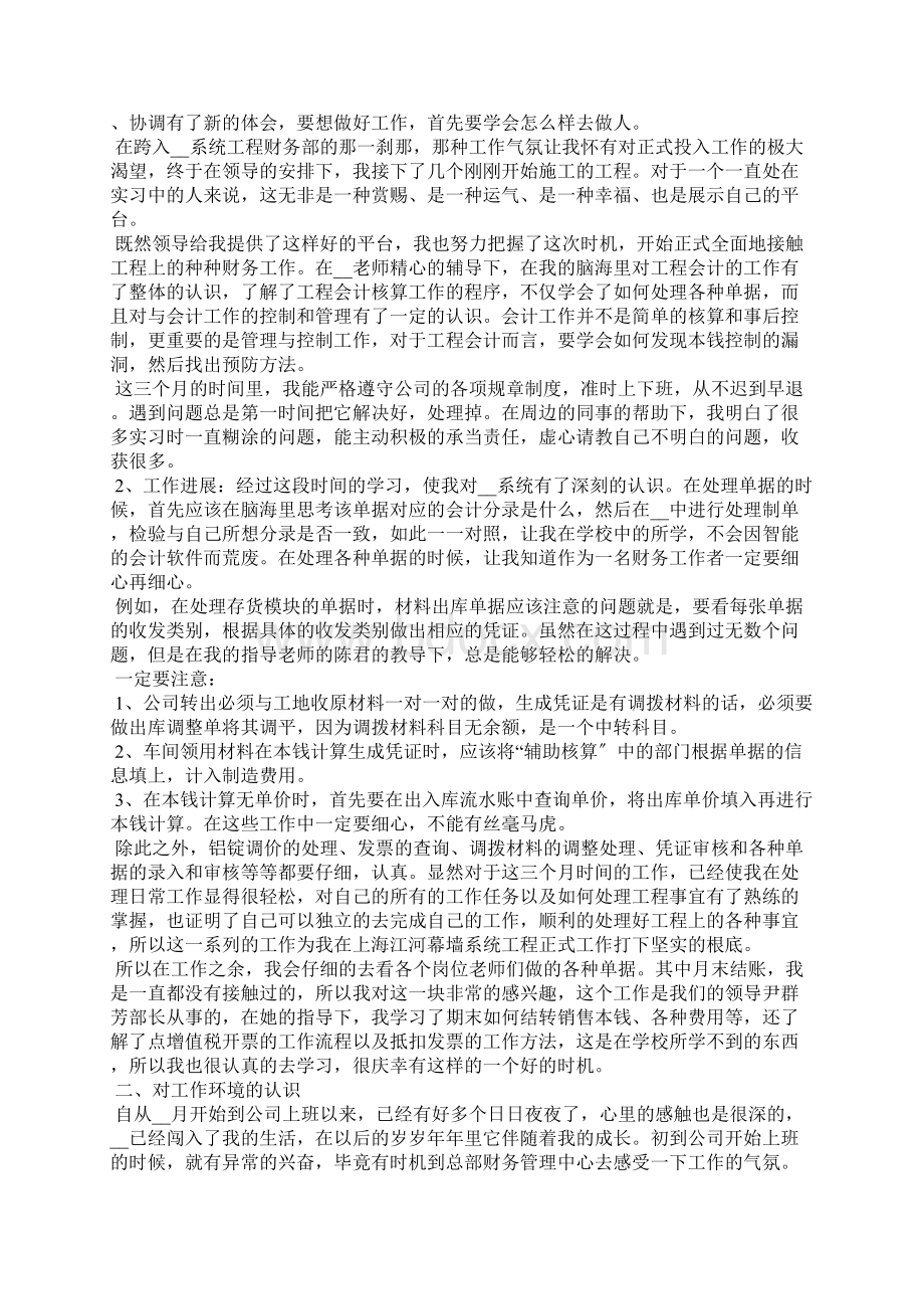 实习生会计实习总结范文5篇.docx_第2页