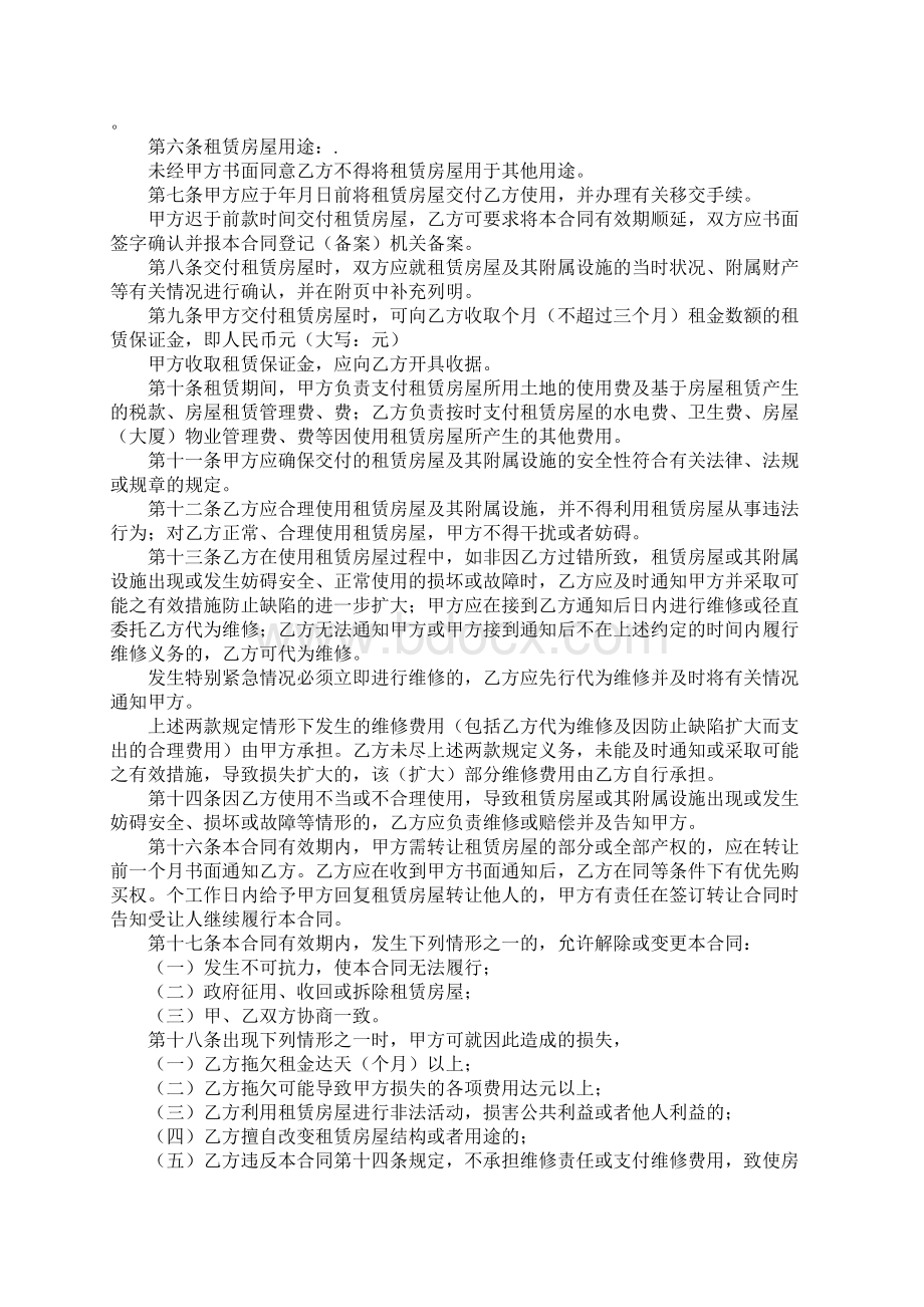 深圳市房屋出租合同书范本官方版文档格式.docx_第2页