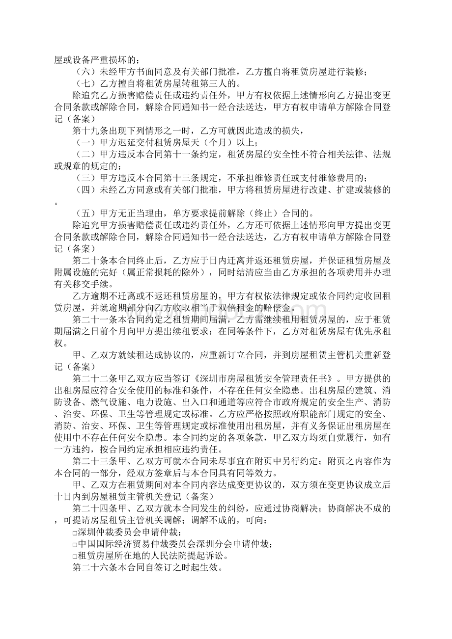 深圳市房屋出租合同书范本官方版文档格式.docx_第3页