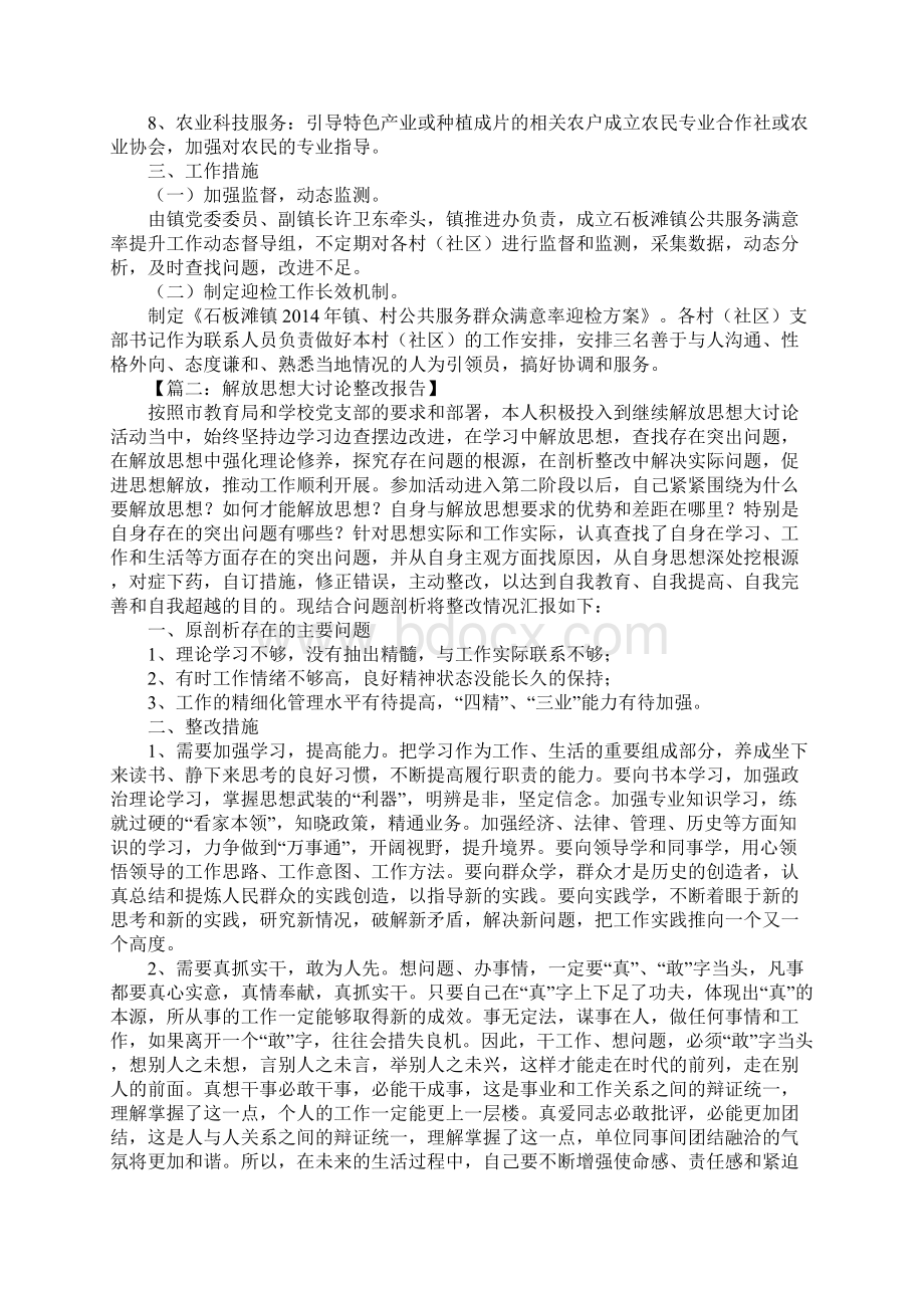 整改报告范文1文档格式.docx_第2页