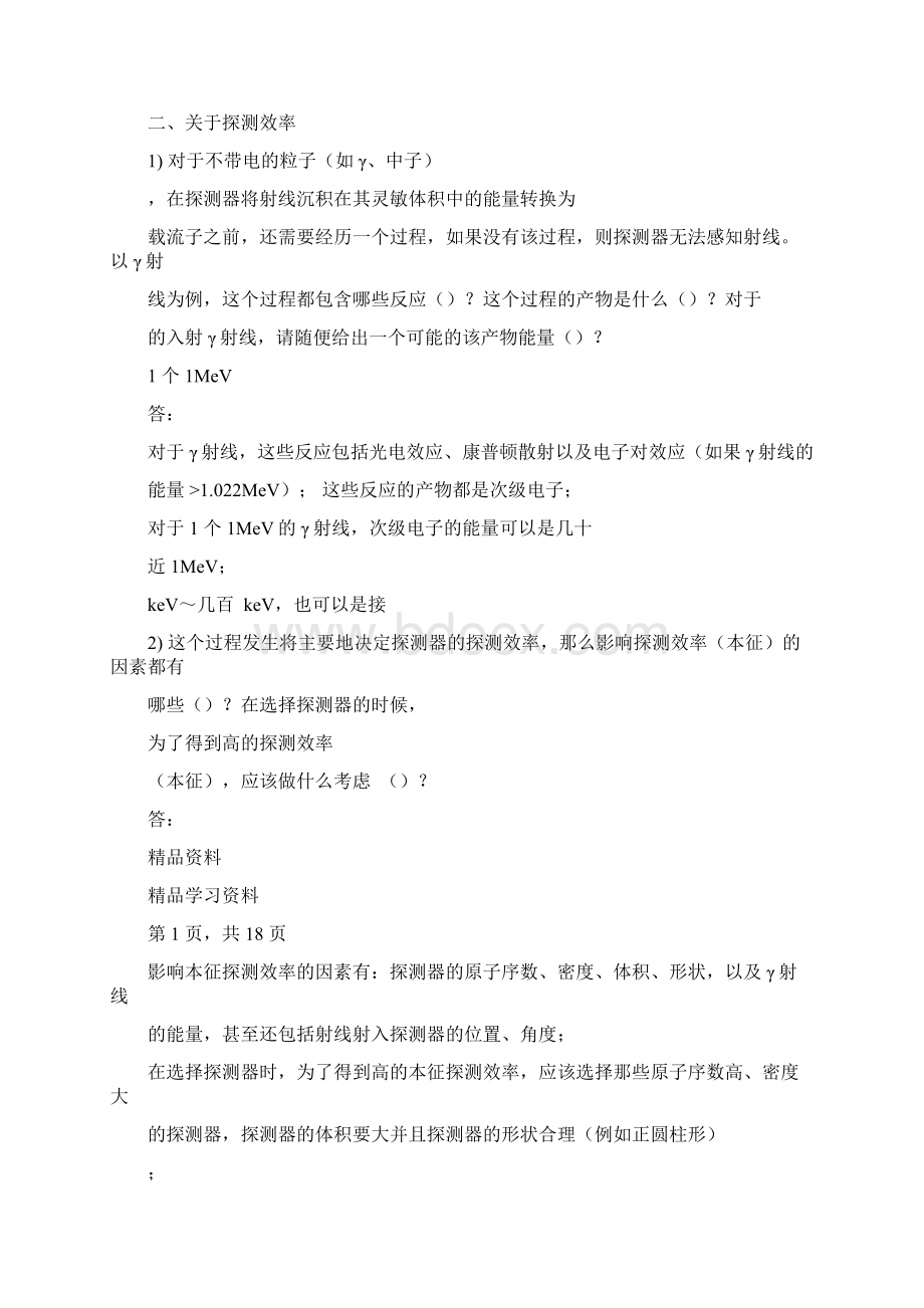 核辐射物理与探测学复习资料精华版Word格式文档下载.docx_第2页