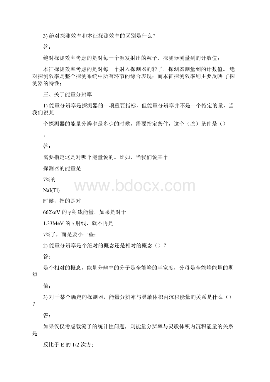 核辐射物理与探测学复习资料精华版Word格式文档下载.docx_第3页