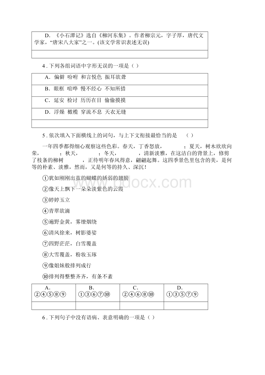 广西壮族自治区版九年级上学期期中语文试题II卷模拟Word文件下载.docx_第2页