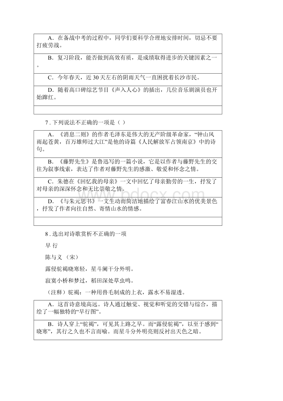 广西壮族自治区版九年级上学期期中语文试题II卷模拟Word文件下载.docx_第3页