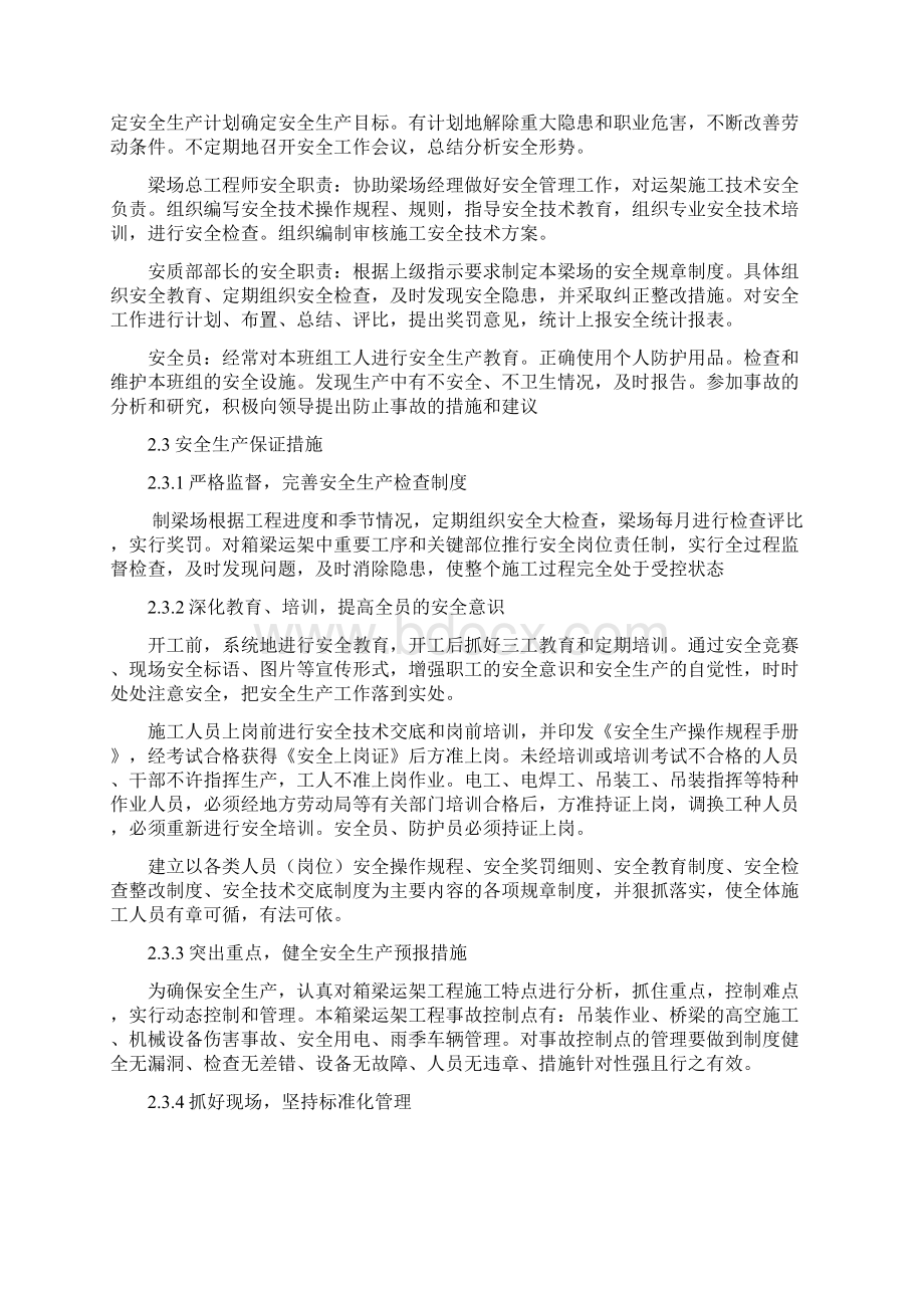 箱梁运架安全施工方案.docx_第2页