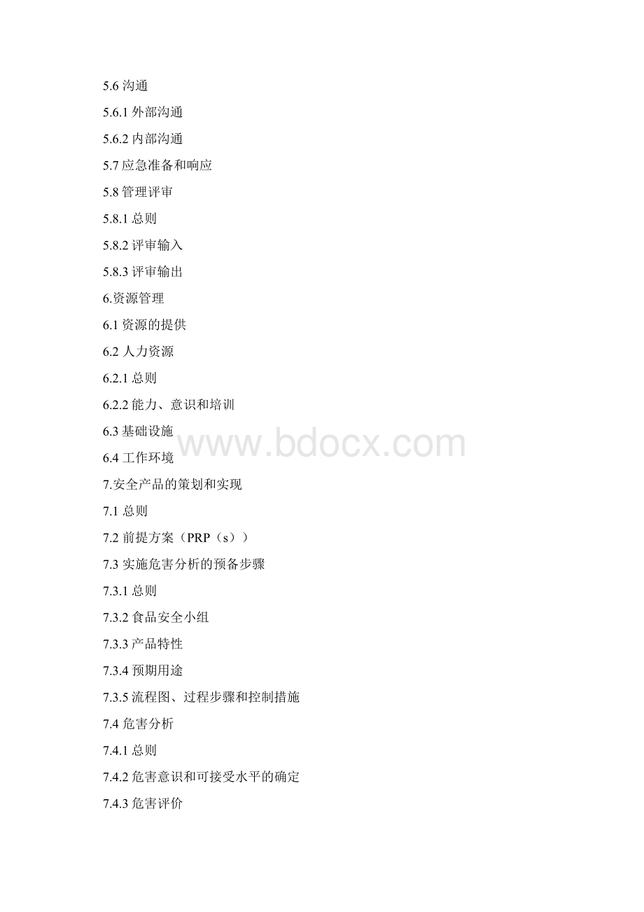 ISO2质量手册.docx_第3页