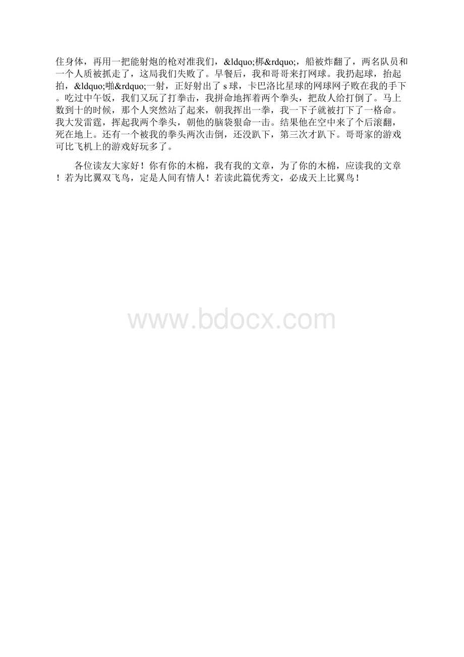 描写玩游戏的作文600字文档格式.docx_第3页