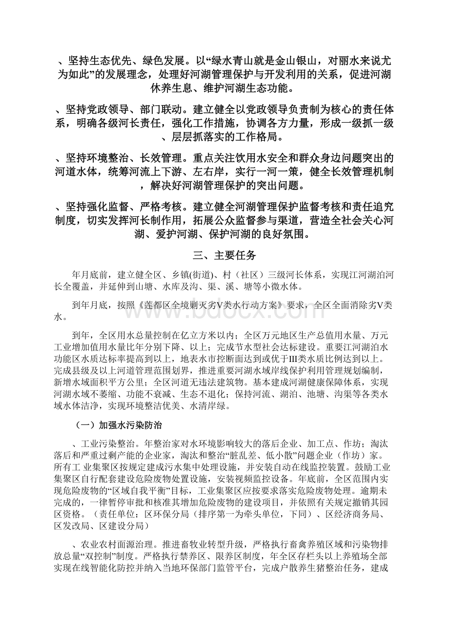 莲都区全面深化河长制工作方案.docx_第2页