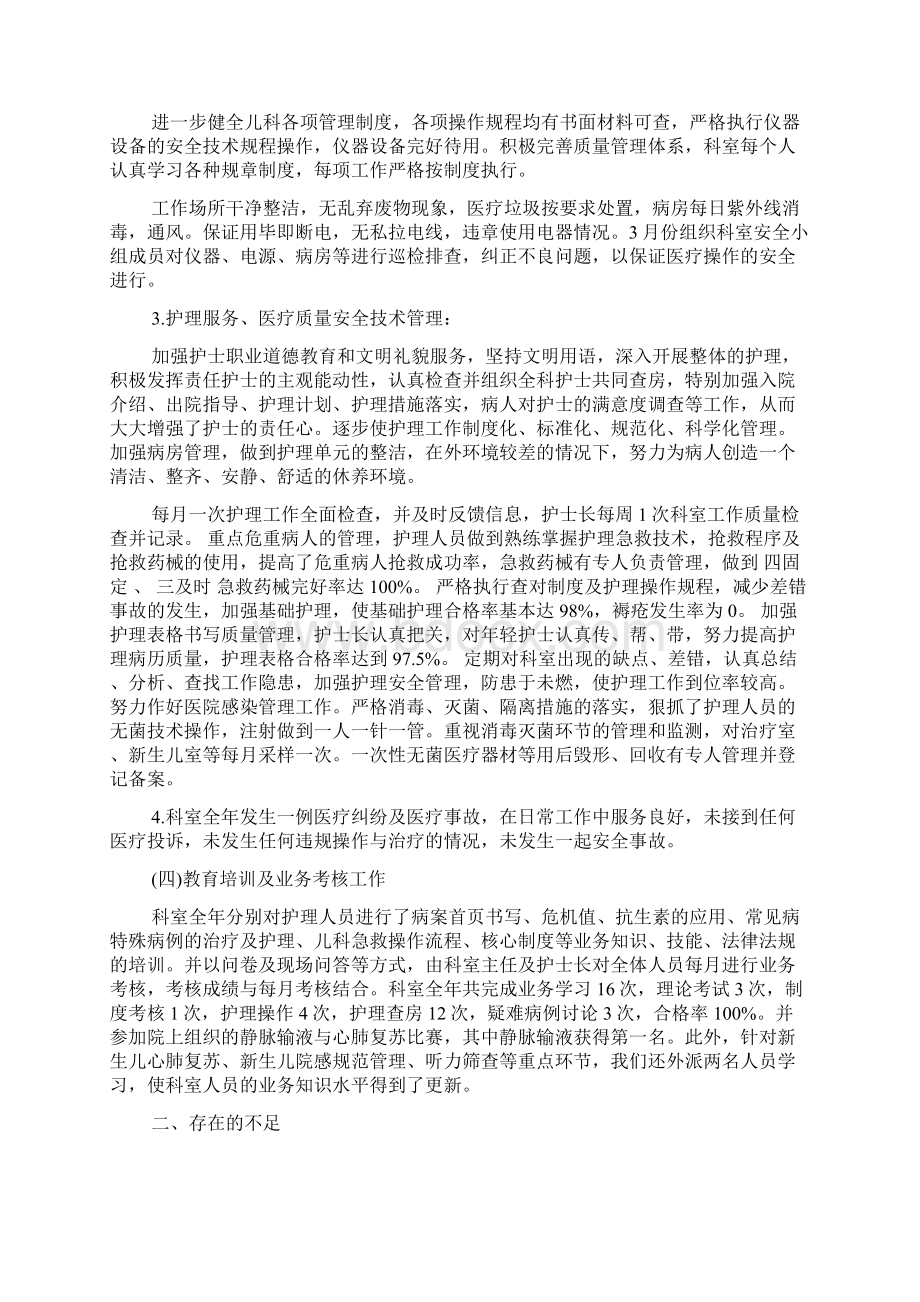 儿科护士个人述职范文.docx_第2页