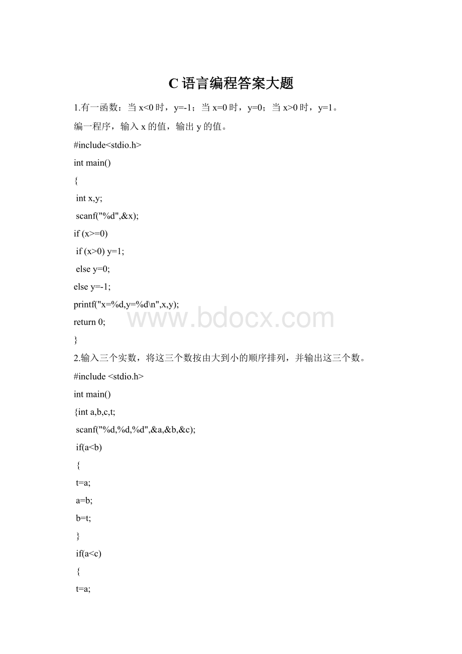 C语言编程答案大题Word格式.docx