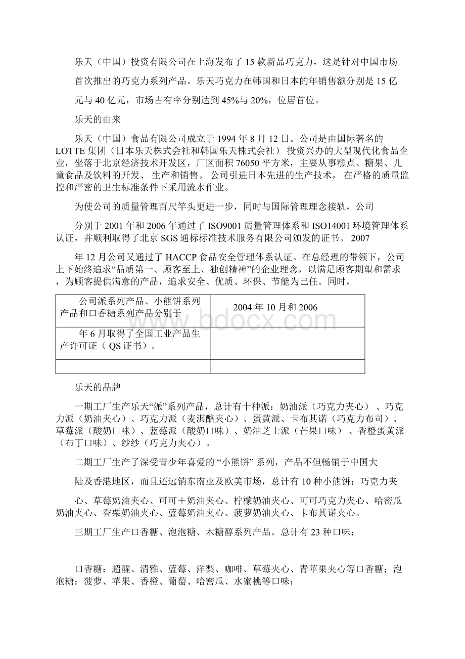 乐天营销策划书Word格式文档下载.docx_第2页