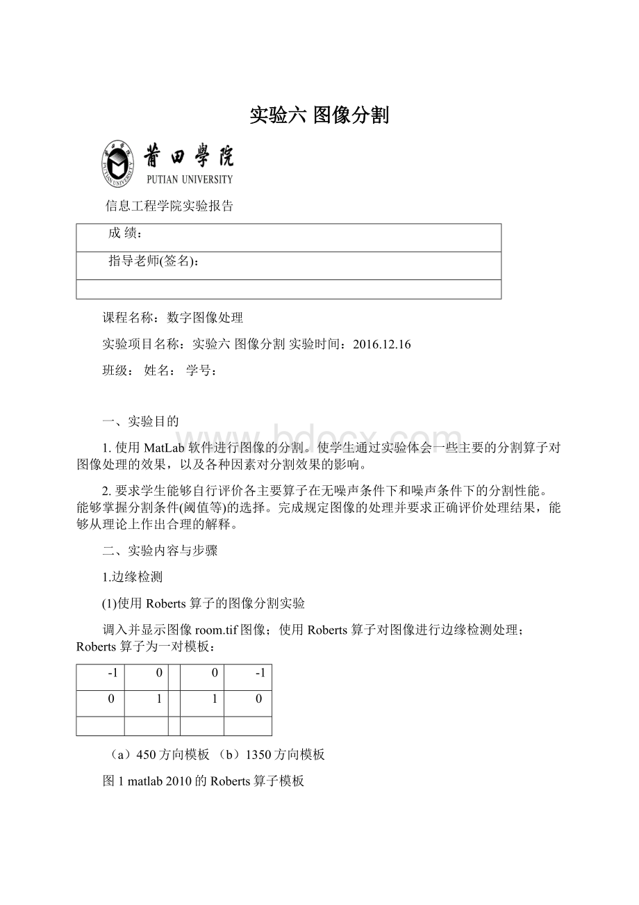 实验六 图像分割.docx